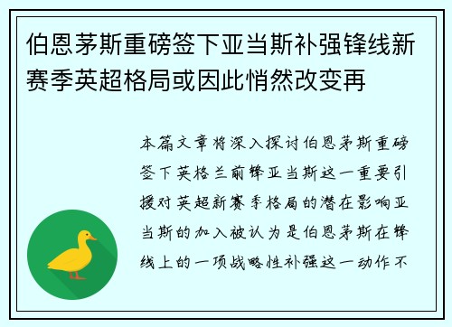 伯恩茅斯重磅签下亚当斯补强锋线新赛季英超格局或因此悄然改变再