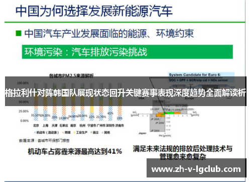 格拉利什对阵韩国队展现状态回升关键赛事表现深度趋势全面解读析