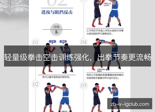 轻量级拳击空击训练强化，出拳节奏更流畅